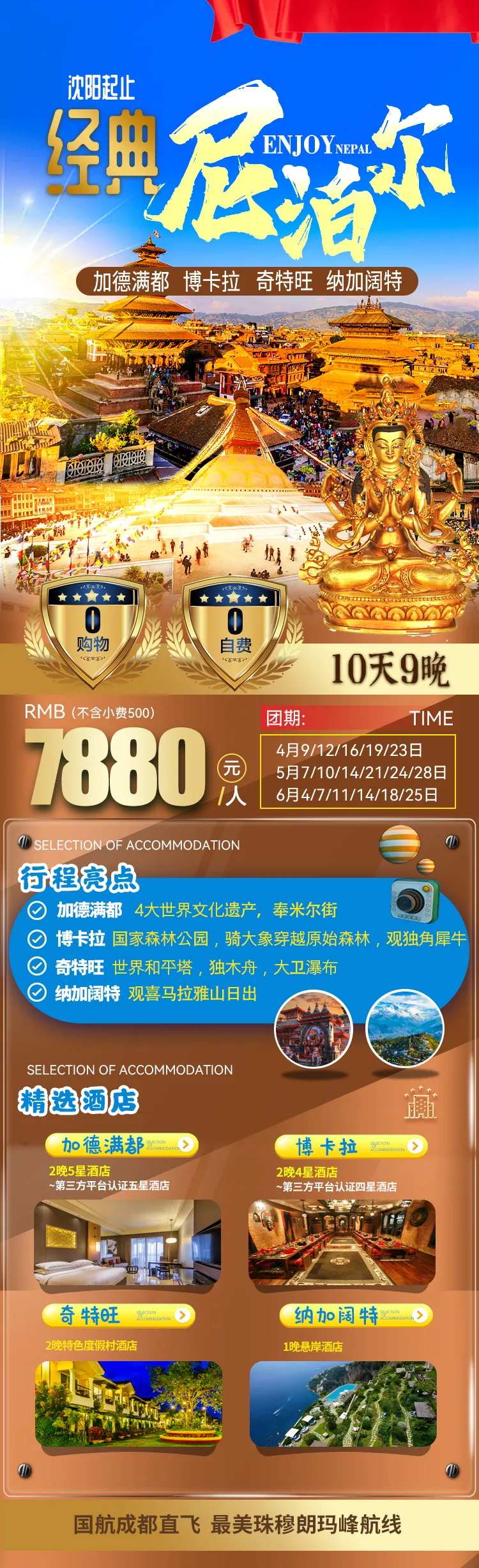 尼泊尔旅游海报-采灵感-cailinggan.com