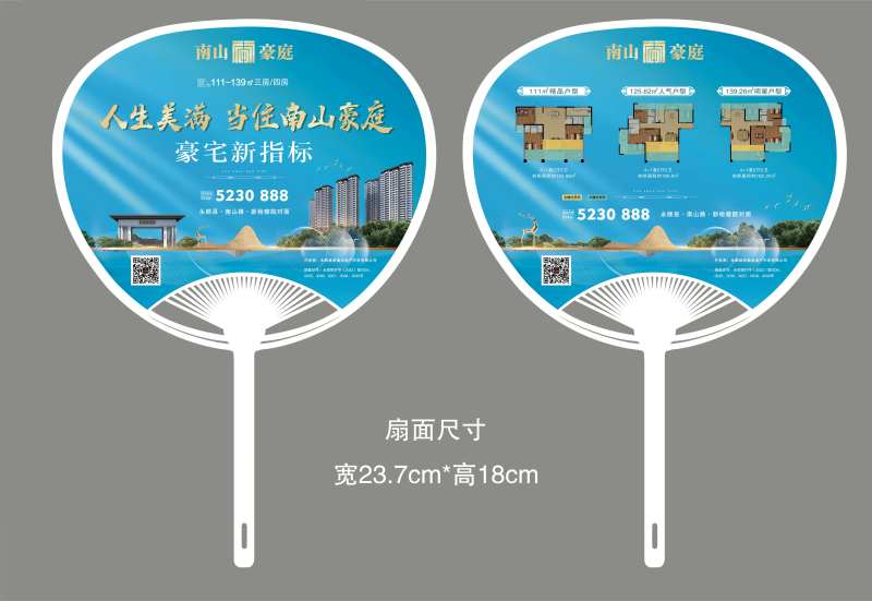 地产广告扇 -采灵感-cailinggan.com