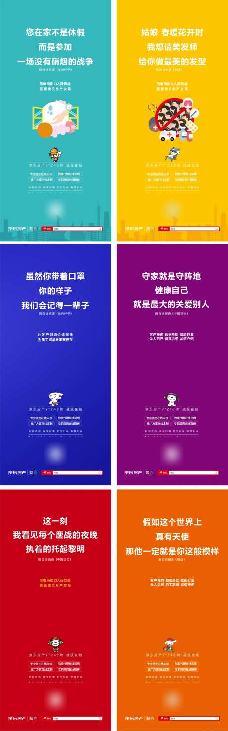防疫经典语录海报-采灵感-https://www.cailinggan.com/