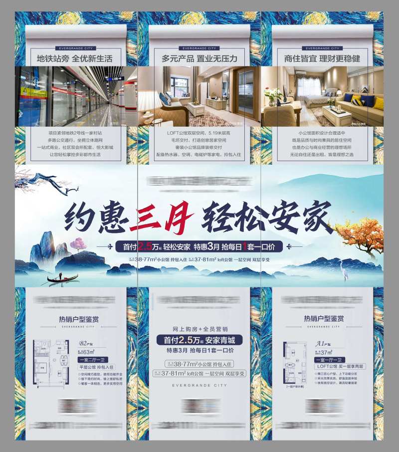 地产暖春钜惠三宫格海报-采灵感-cailinggan.com