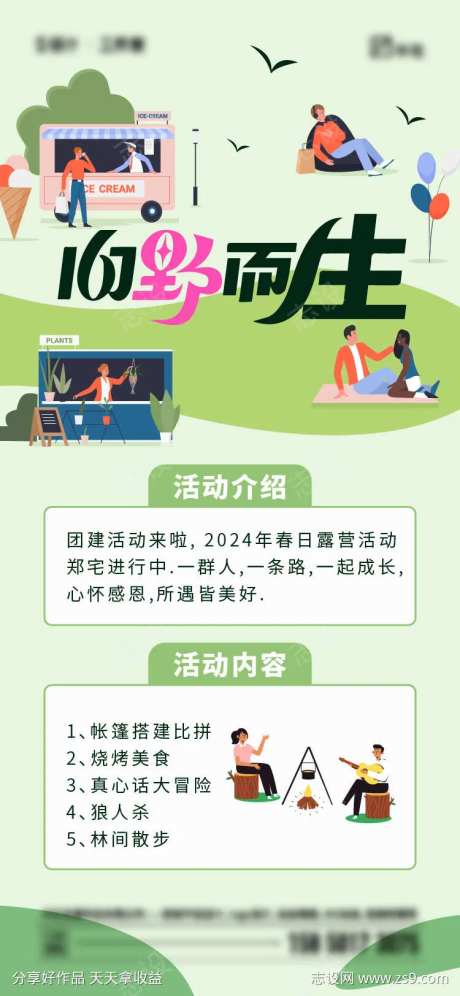 春天露营海报-采灵感-https://www.cailinggan.com/