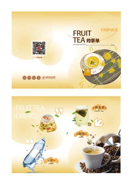 茶单菜单-采灵感-https://www.cailinggan.com/