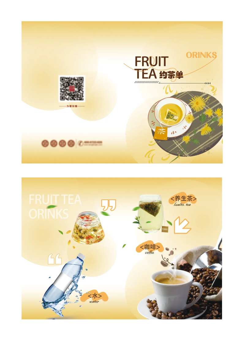 茶单菜单-采灵感-cailinggan.com