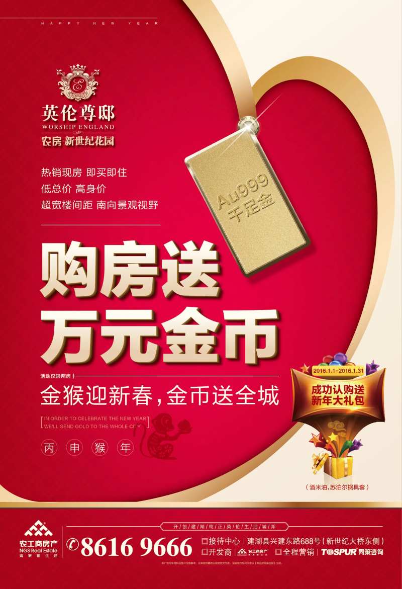 认购送足金活动海报-采灵感-cailinggan.com