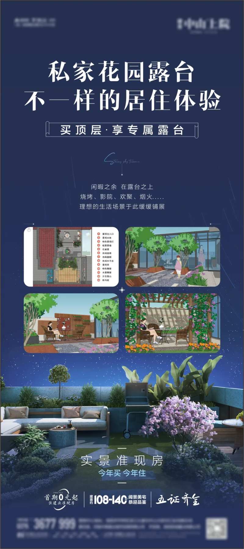 地产露台展架-采灵感-cailinggan.com