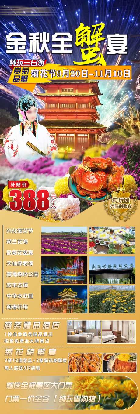 金秋全蟹宴旅游长图-采灵感-https://www.cailinggan.com/