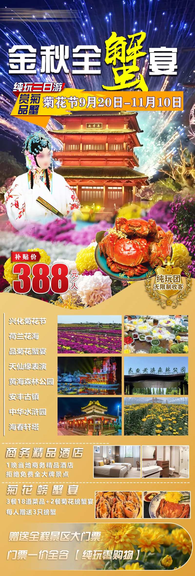 金秋全蟹宴旅游长图-采灵感-cailinggan.com