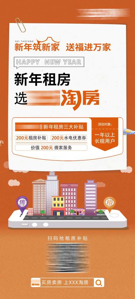 新年筑新家租房海报-采灵感-https://www.cailinggan.com/