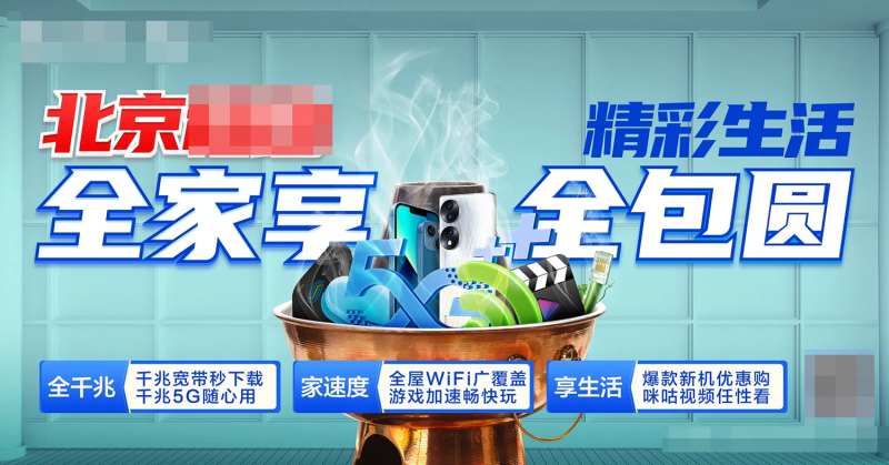 火锅套餐通信优惠手机5g全家享-采灵感-cailinggan.com