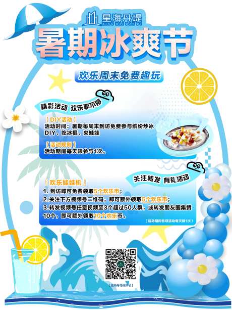 暑期冰爽节异型水牌美陈-采灵感-https://www.cailinggan.com/