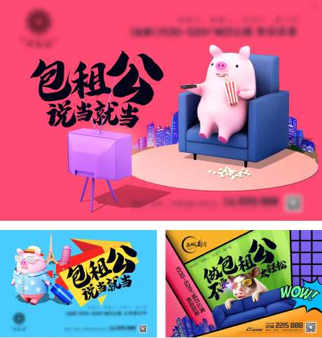 房地产可爱小猪公寓海报-采灵感-https://www.cailinggan.com/