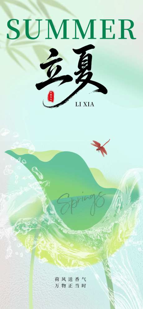 立夏荷花意境海报-采灵感-https://www.cailinggan.com/