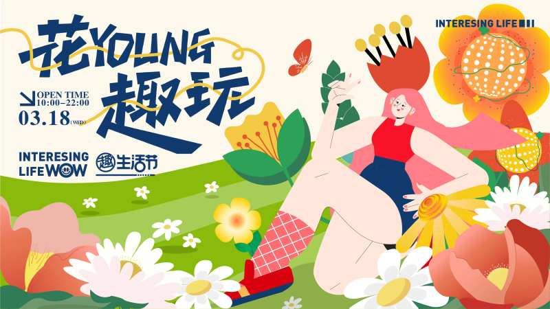 地产春日花花活动展板-采灵感-cailinggan.com