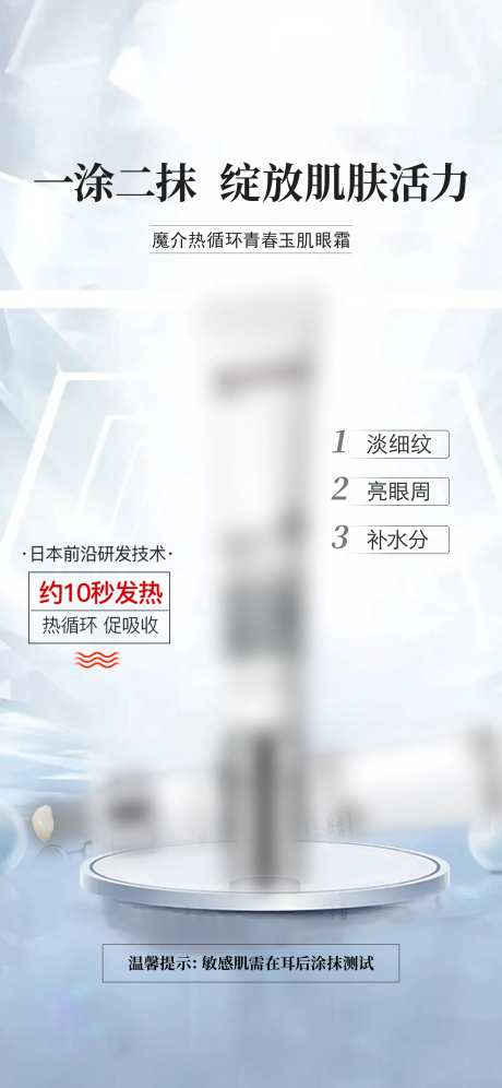 眼霜海报-采灵感-https://www.cailinggan.com/