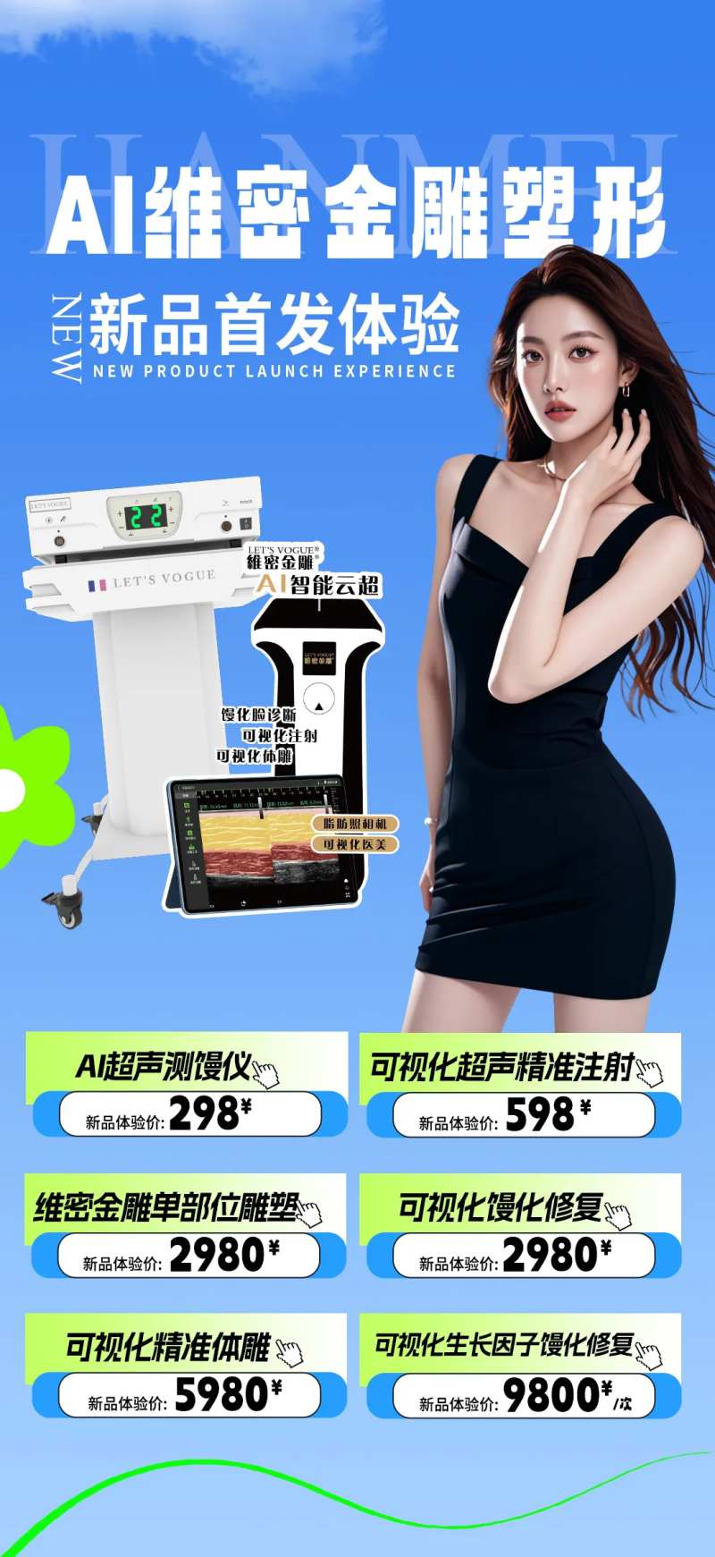 AI维密金雕塑形新品首发体验-采灵感-cailinggan.com