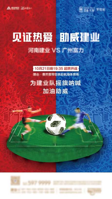 足球比赛对抗赛海报-采灵感-https://www.cailinggan.com/