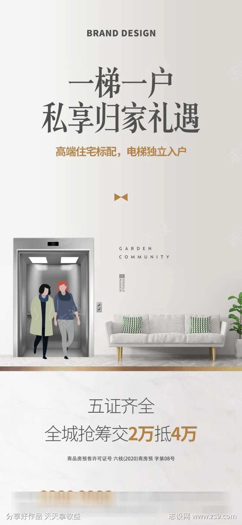 一梯一户价值点海报-采灵感-cailinggan.com