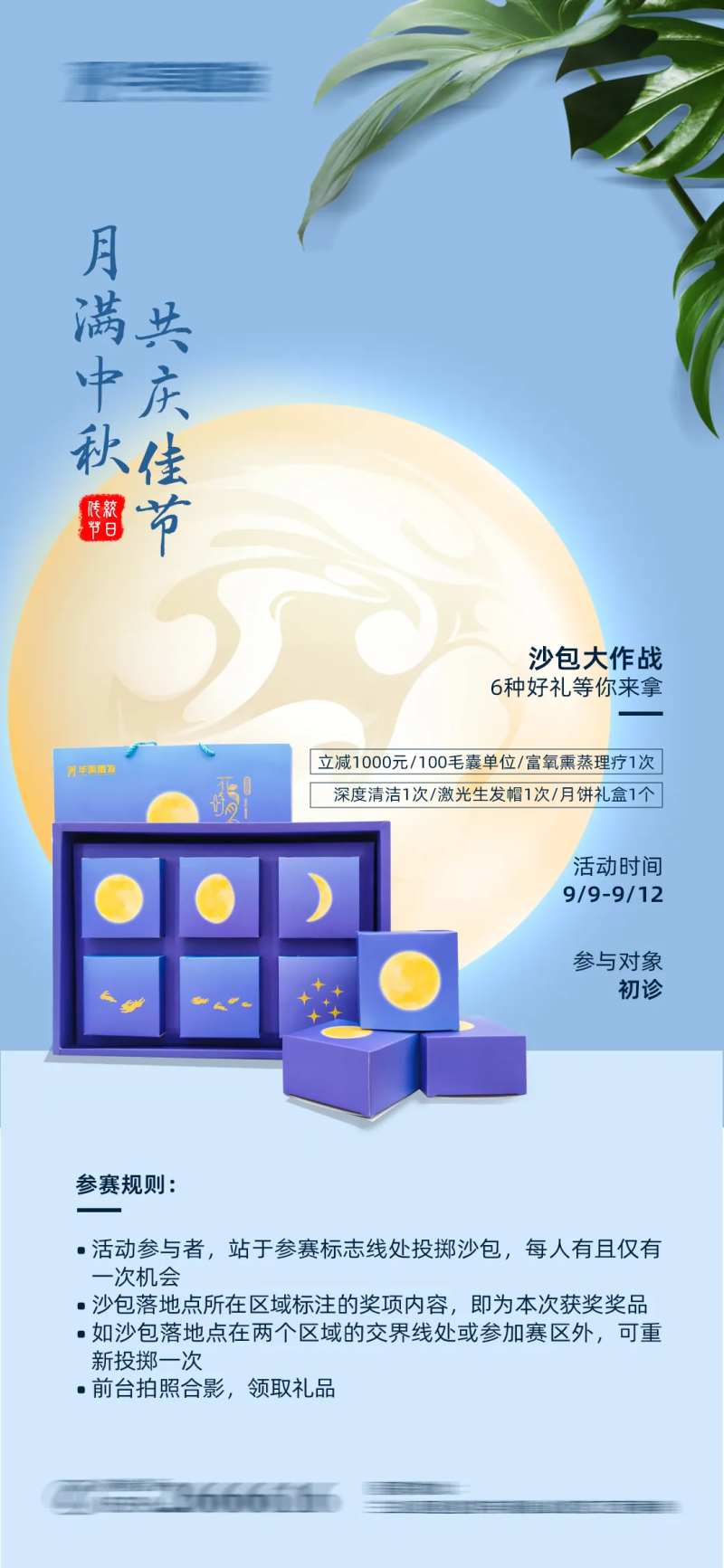 中秋节沙包大作战活动-采灵感-cailinggan.com