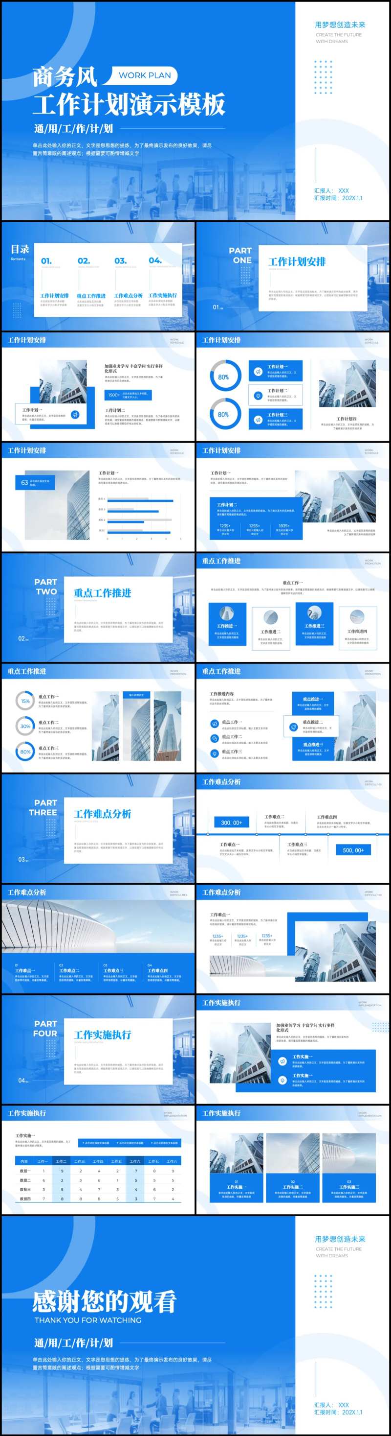蓝色商务风工作计划演示-采灵感-cailinggan.com
