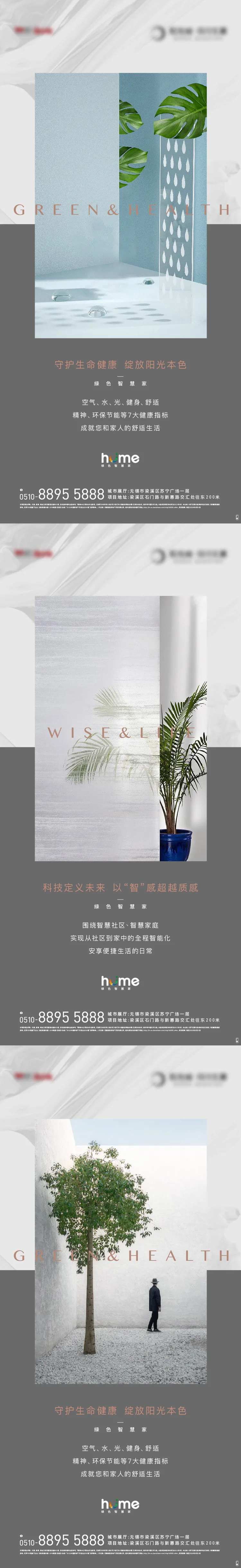 地产生命科技价值点系列海报-采灵感-cailinggan.com