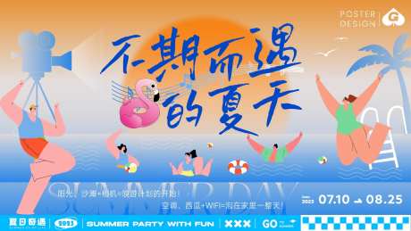 不期而遇的夏天插画活动背景板-采灵感-https://www.cailinggan.com/