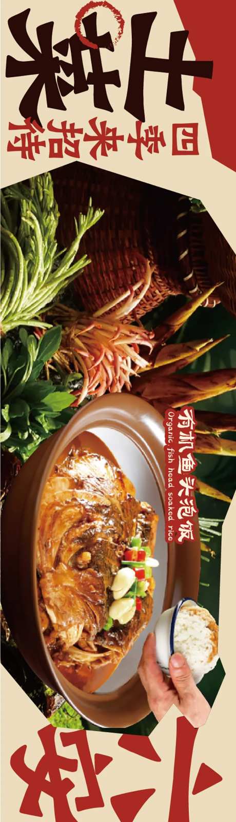 土菜餐饮海报长图-采灵感-https://www.cailinggan.com/