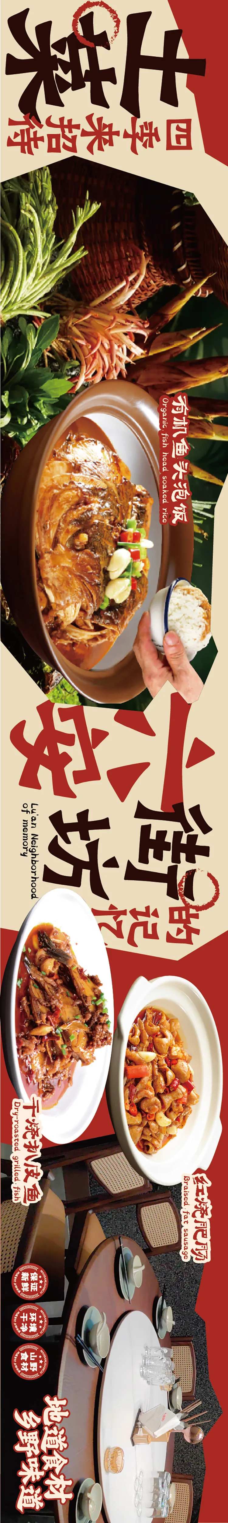 土菜餐饮海报长图-采灵感-cailinggan.com