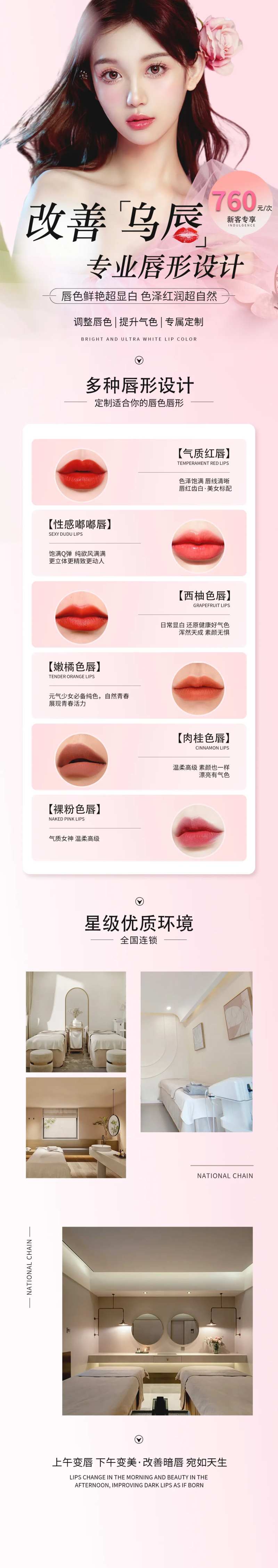 半永久纹唇详情页-采灵感-cailinggan.com
