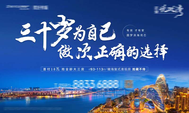 地产海湾湾芯促销主画面-采灵感-cailinggan.com