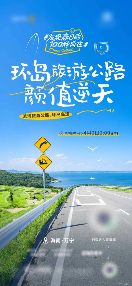 环岛旅游公路直播-采灵感-https://www.cailinggan.com/