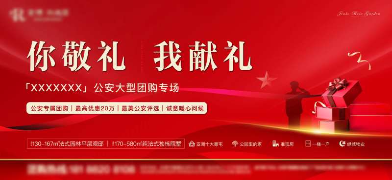 房地产红金公安团购主画面-采灵感-cailinggan.com