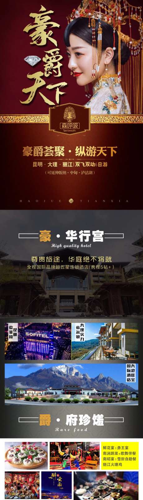 豪爵天下旅游昆明详情页-采灵感-https://www.cailinggan.com/
