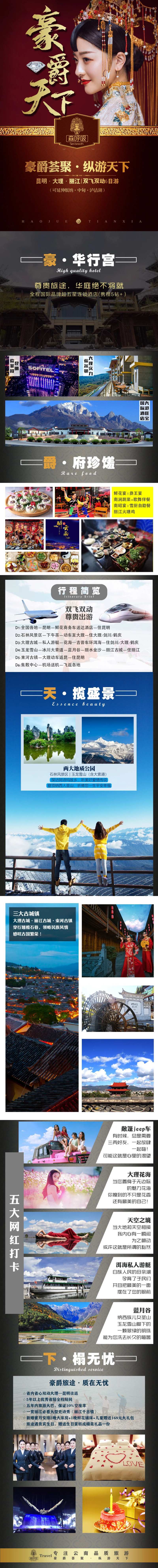 豪爵天下旅游昆明详情页-采灵感-cailinggan.com