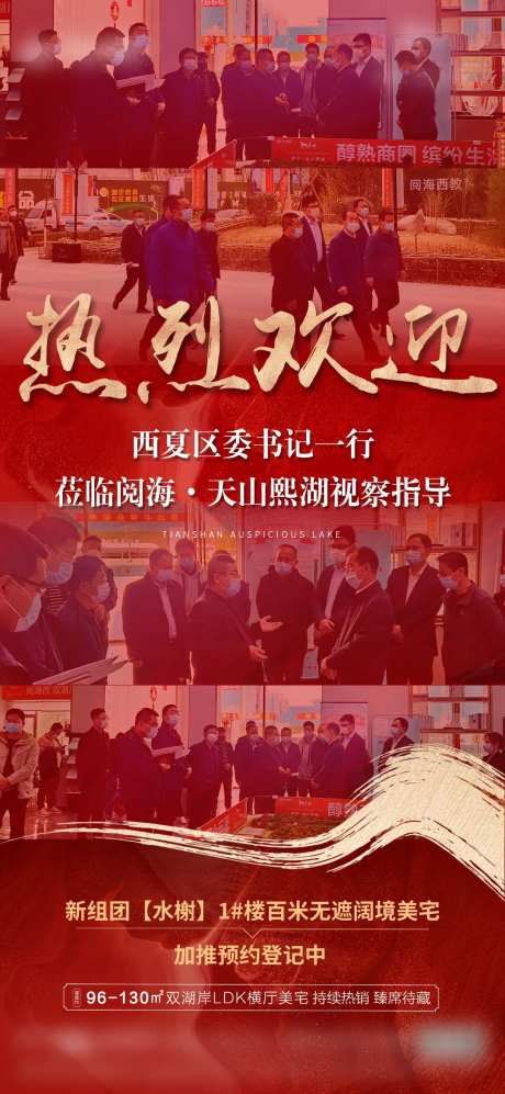 地产领导莅临海报-采灵感-https://www.cailinggan.com/