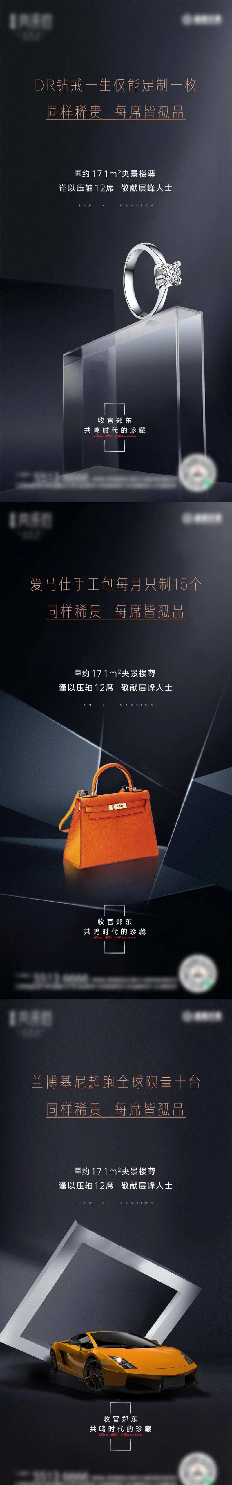 稀缺价值系列海报-采灵感-cailinggan.com