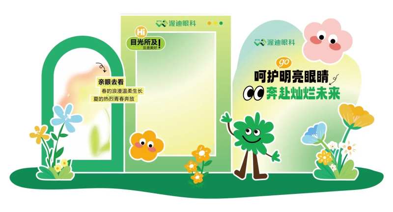 眼科美陈打卡点-采灵感-cailinggan.com