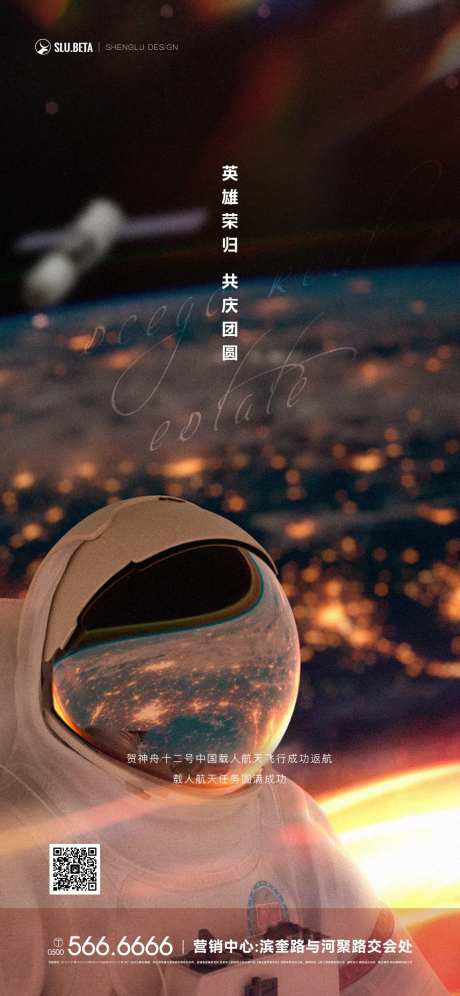 返航热点单图海报-采灵感-https://www.cailinggan.com/