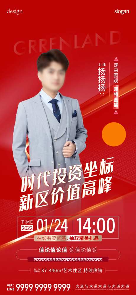新年疫情置业顾问直播单图-采灵感-https://www.cailinggan.com/