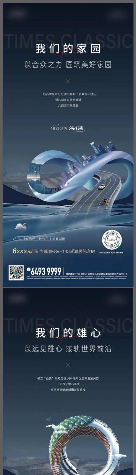 地产地铁湖景创意系列海报-采灵感-https://www.cailinggan.com/