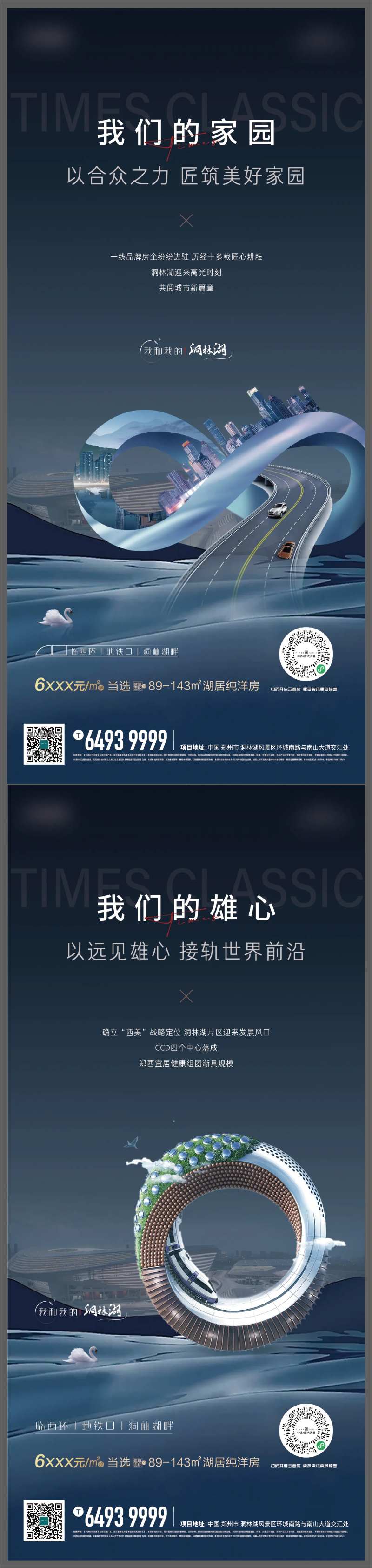 地产地铁湖景创意系列海报-采灵感-cailinggan.com