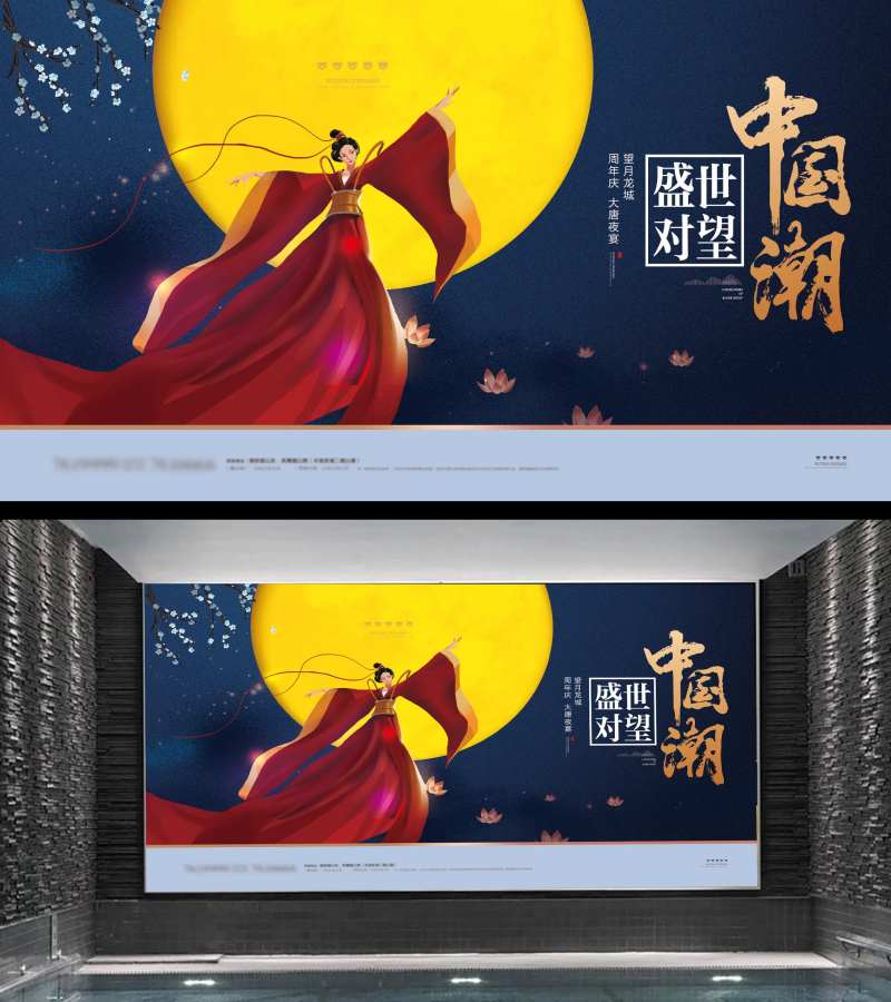 国潮夜宴活动主形象背景板-采灵感-cailinggan.com