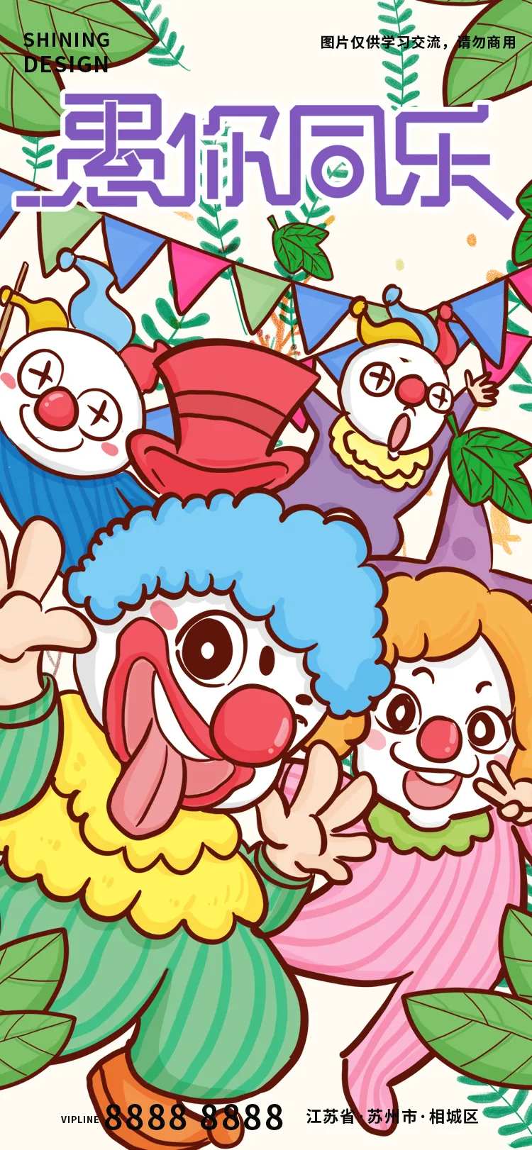 愚人节小丑海报-采灵感-cailinggan.com