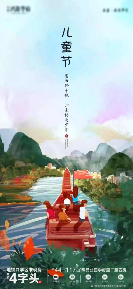 儿童节微信移动端海报                                                                                                                                                                                              -采灵感-https://www.cailinggan.com/