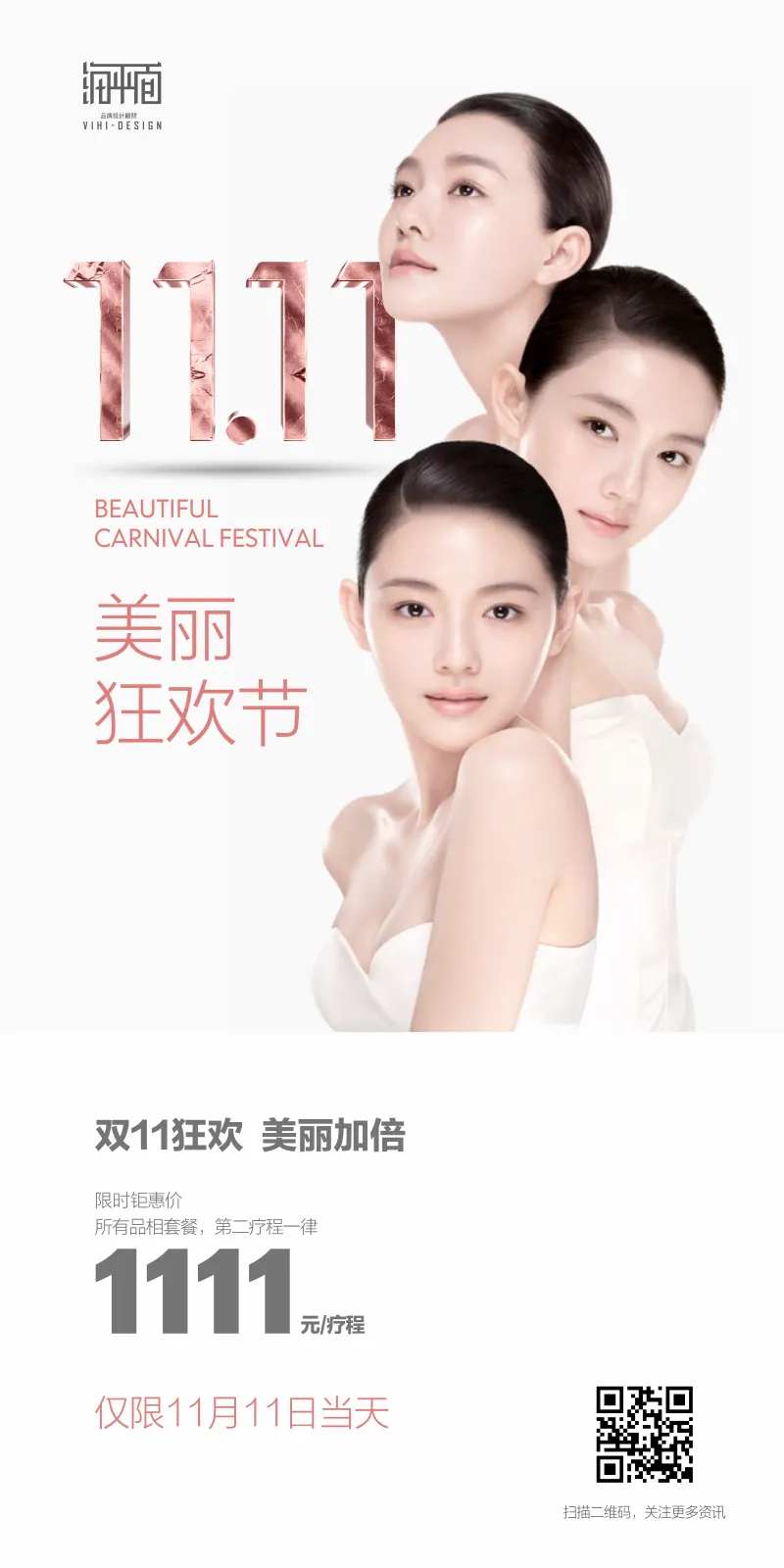 双11医美美丽狂欢节宣传海报-采灵感-cailinggan.com