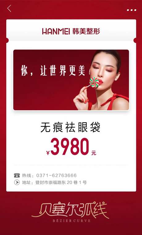 医美整形美容无痕祛眼袋微信图-采灵感-https://www.cailinggan.com/