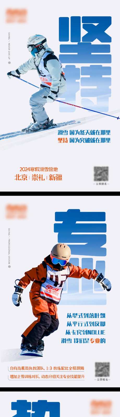 冬季滑雪营地海报-采灵感-https://www.cailinggan.com/