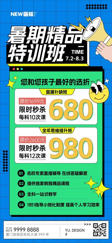 暑假培训班海报-采灵感-https://www.cailinggan.com/