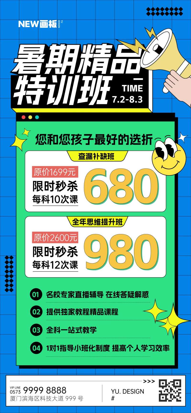 暑假培训班海报-采灵感-cailinggan.com