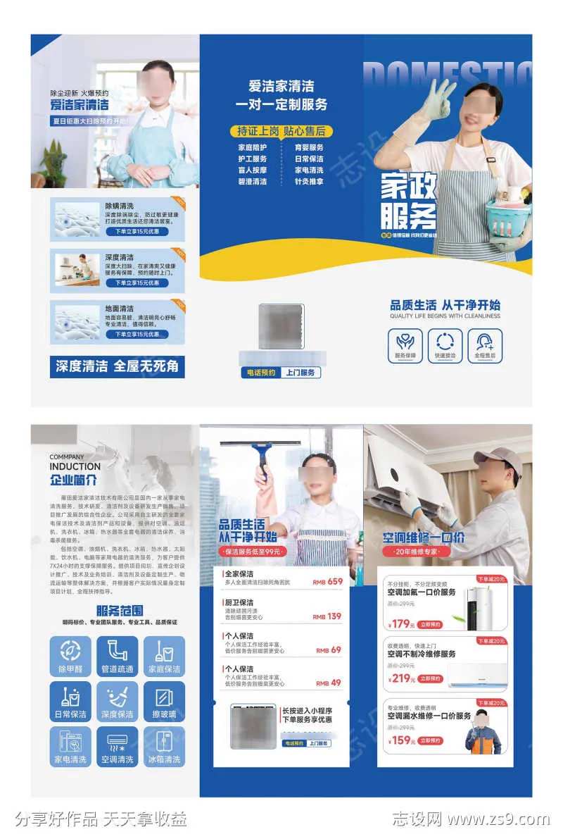家政服务家电清洗三折页-采灵感-cailinggan.com