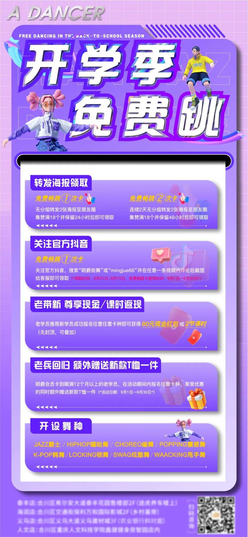 开学季舞团海报-采灵感-cailinggan.com